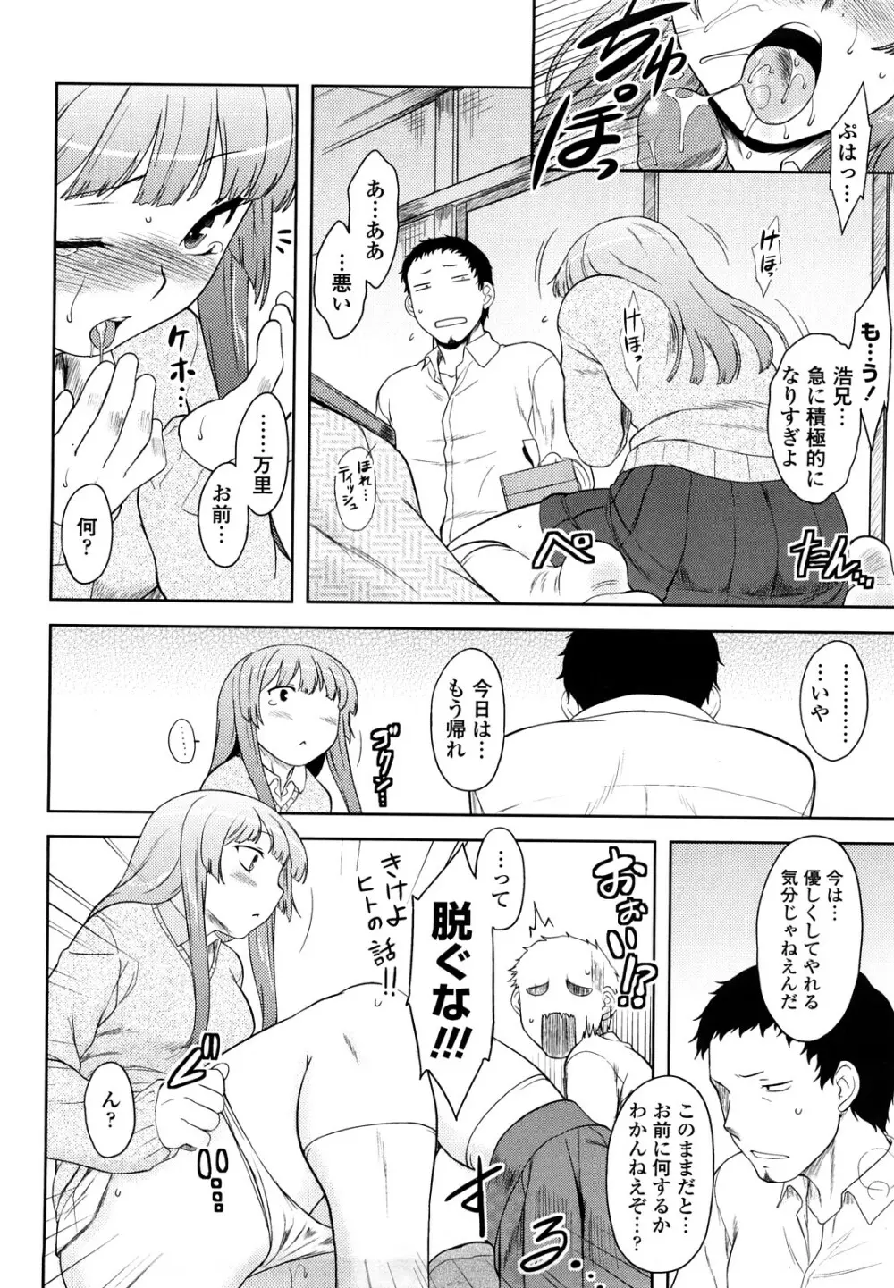 恋愛スタンピード! Page.14
