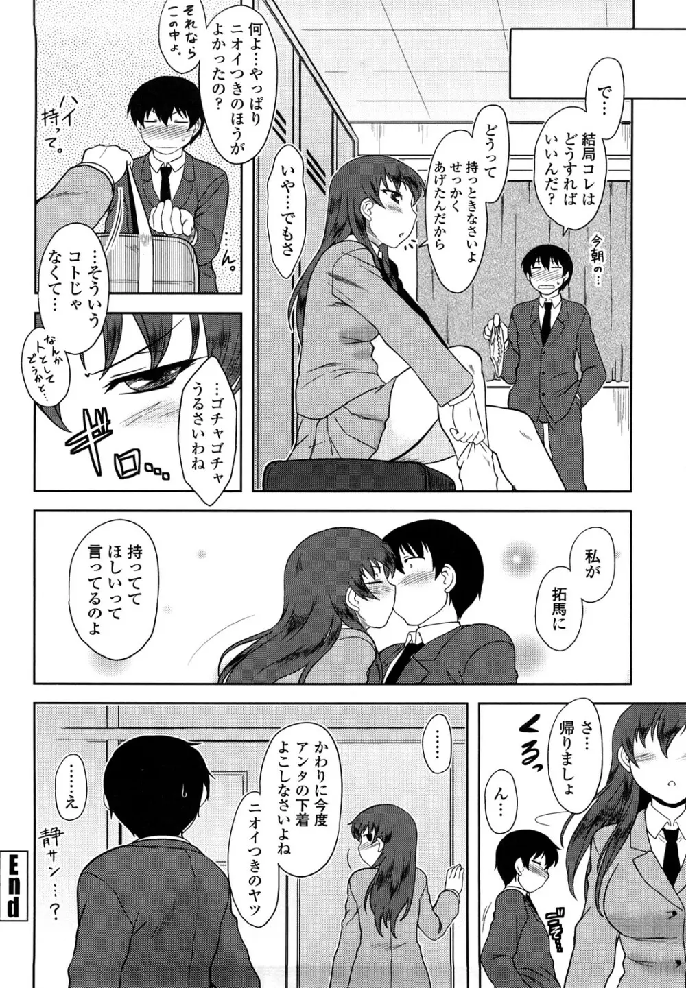 恋愛スタンピード! Page.146