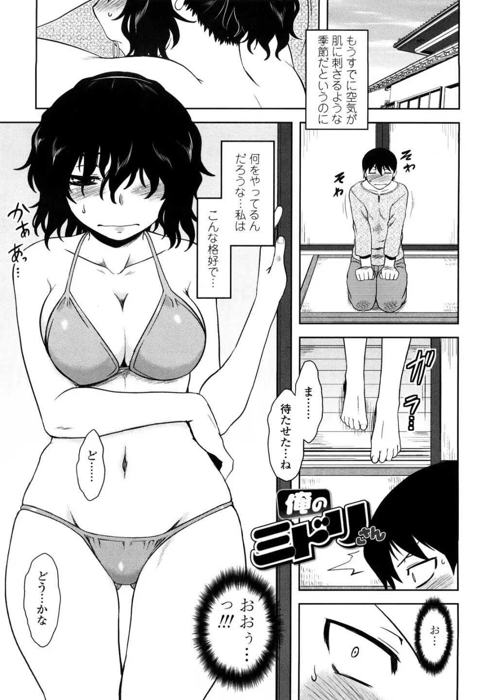 恋愛スタンピード! Page.147