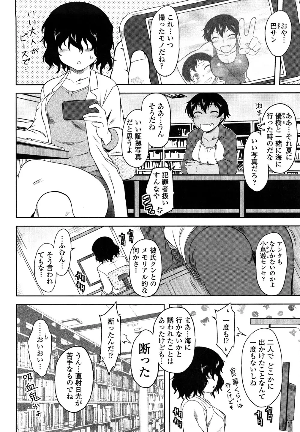 恋愛スタンピード! Page.148