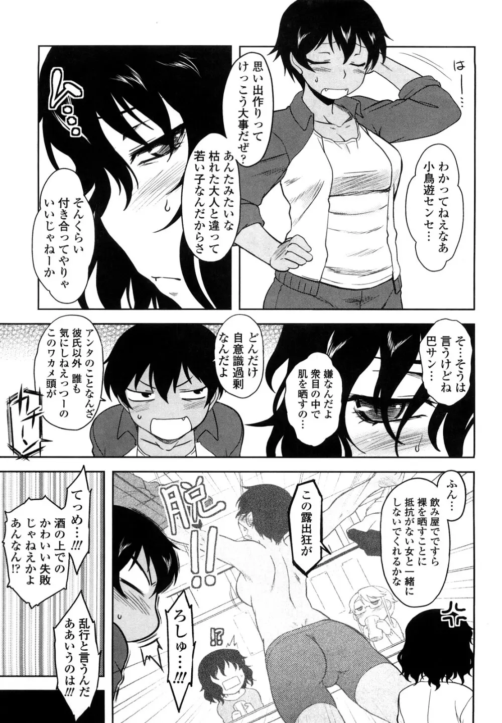 恋愛スタンピード! Page.149