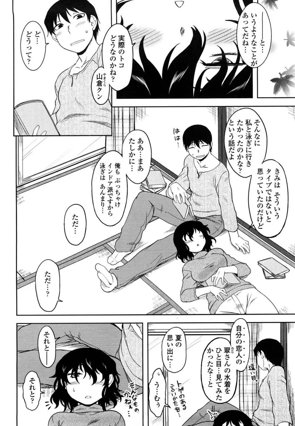 恋愛スタンピード! Page.150