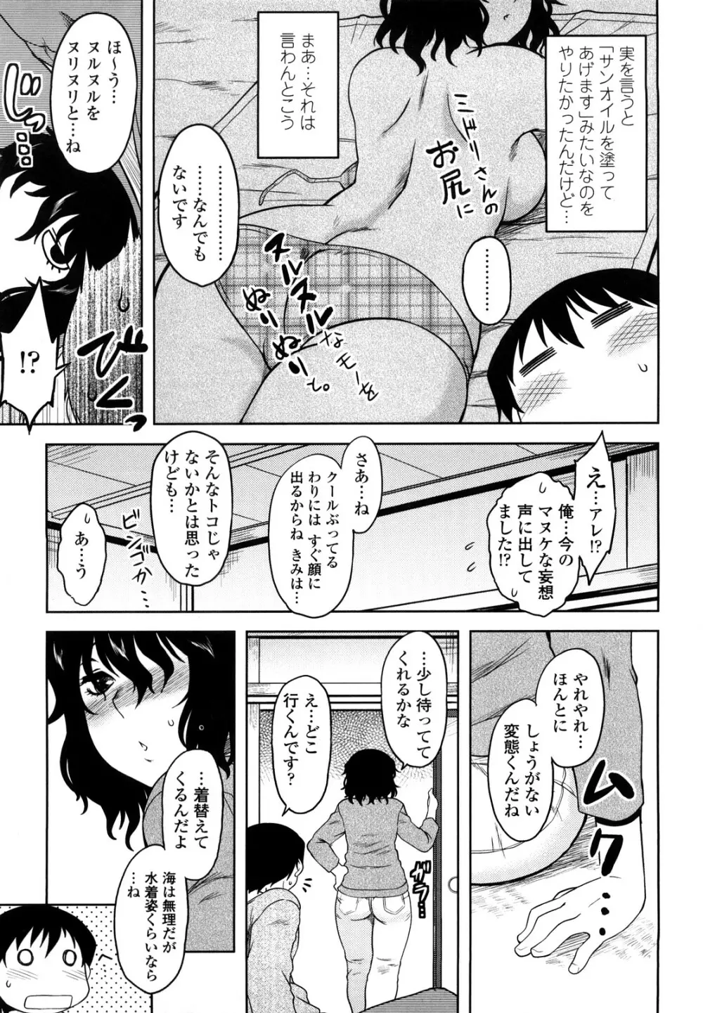 恋愛スタンピード! Page.151