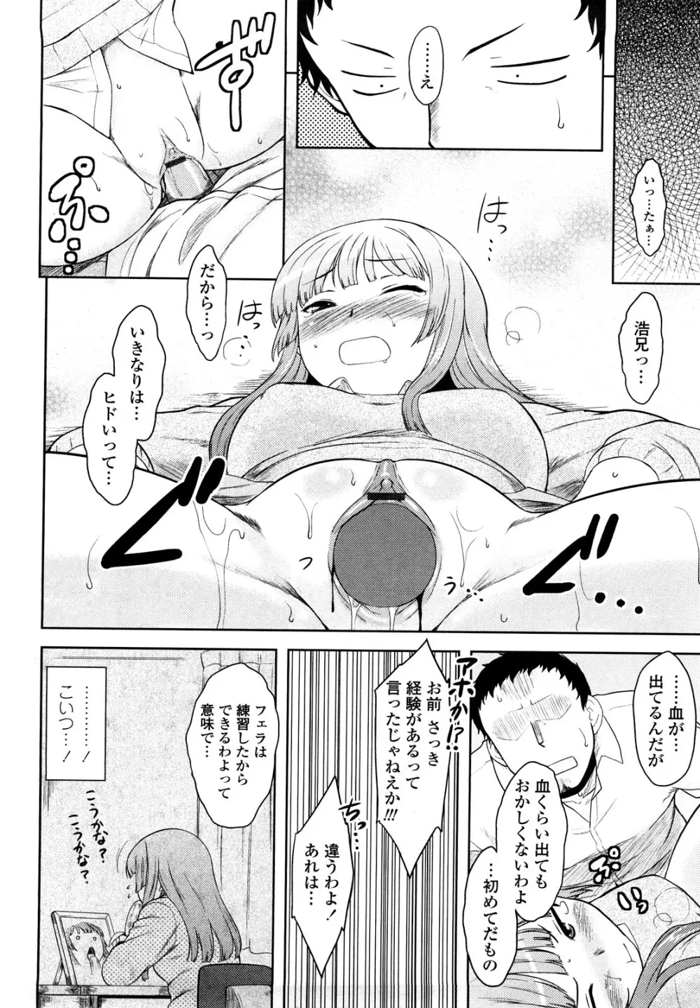 恋愛スタンピード! Page.16