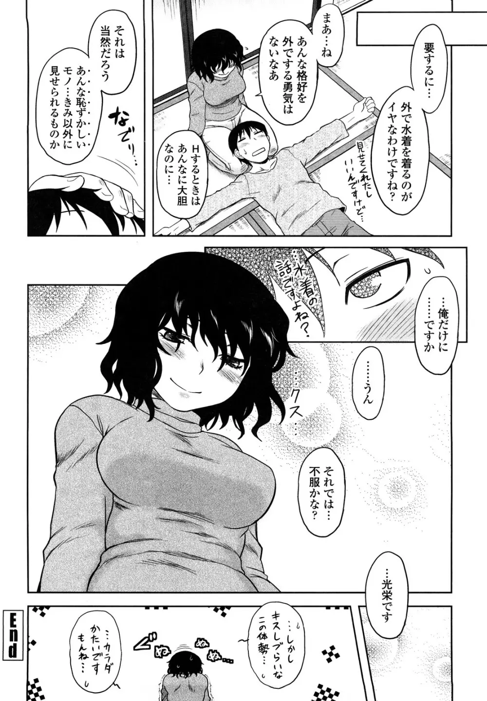 恋愛スタンピード! Page.164