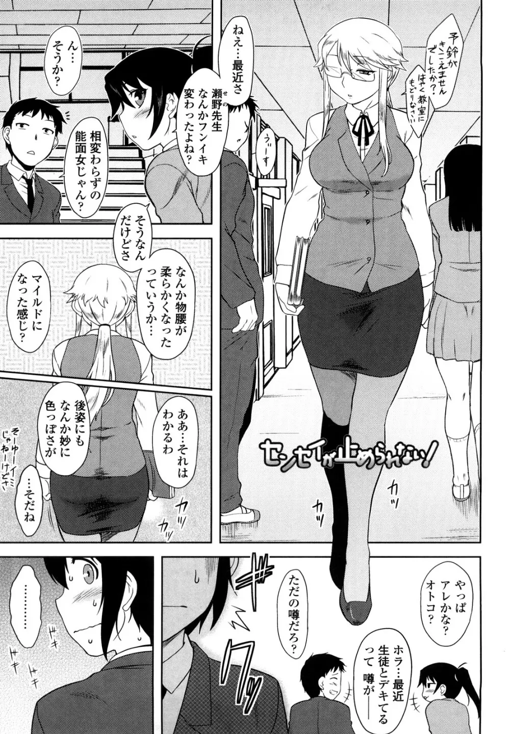 恋愛スタンピード! Page.165