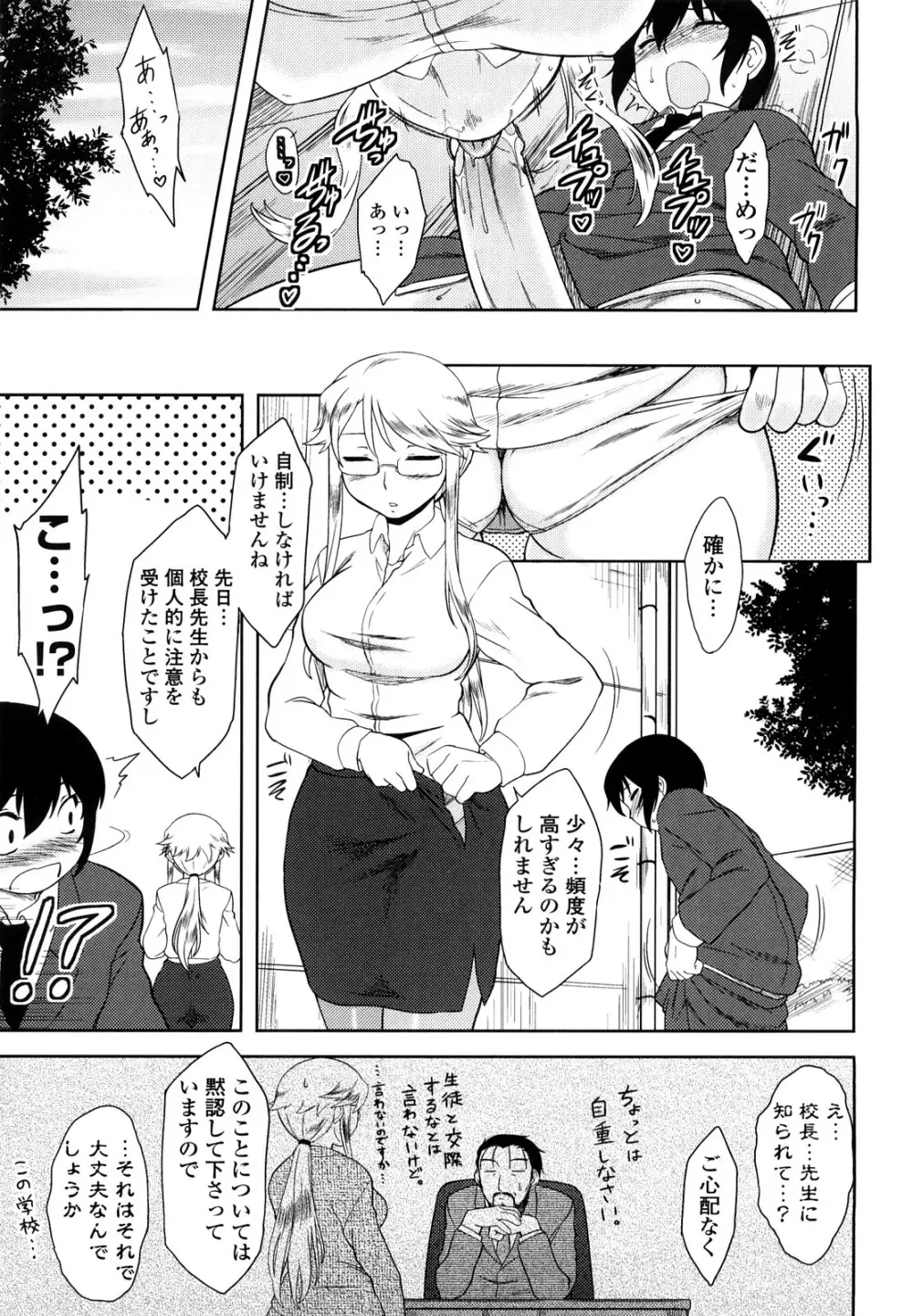 恋愛スタンピード! Page.167