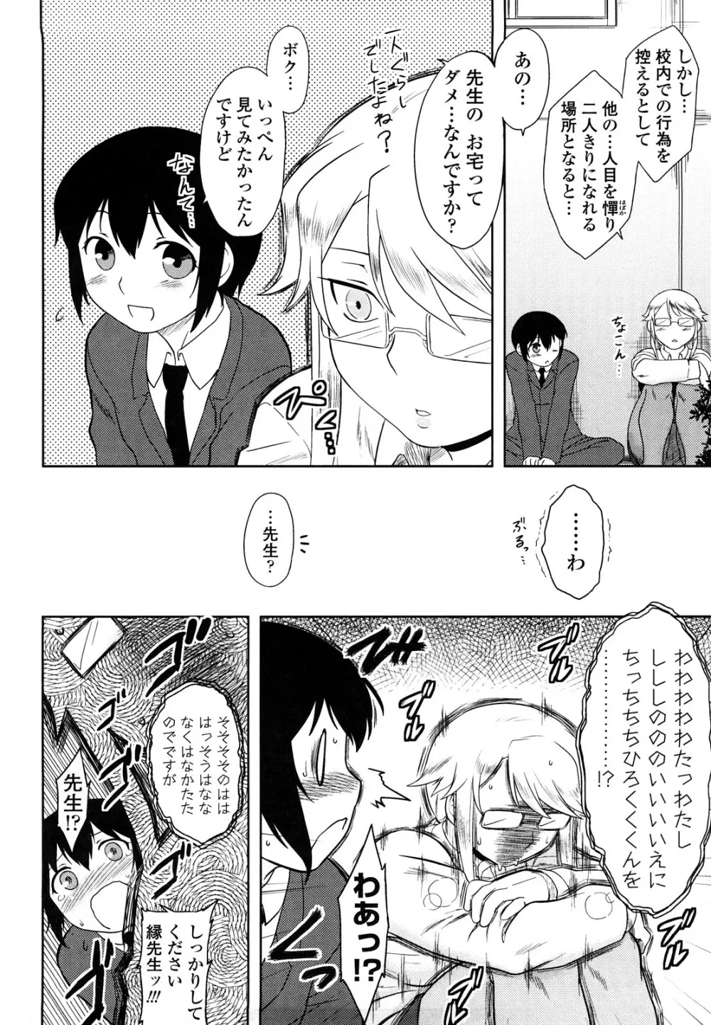 恋愛スタンピード! Page.168