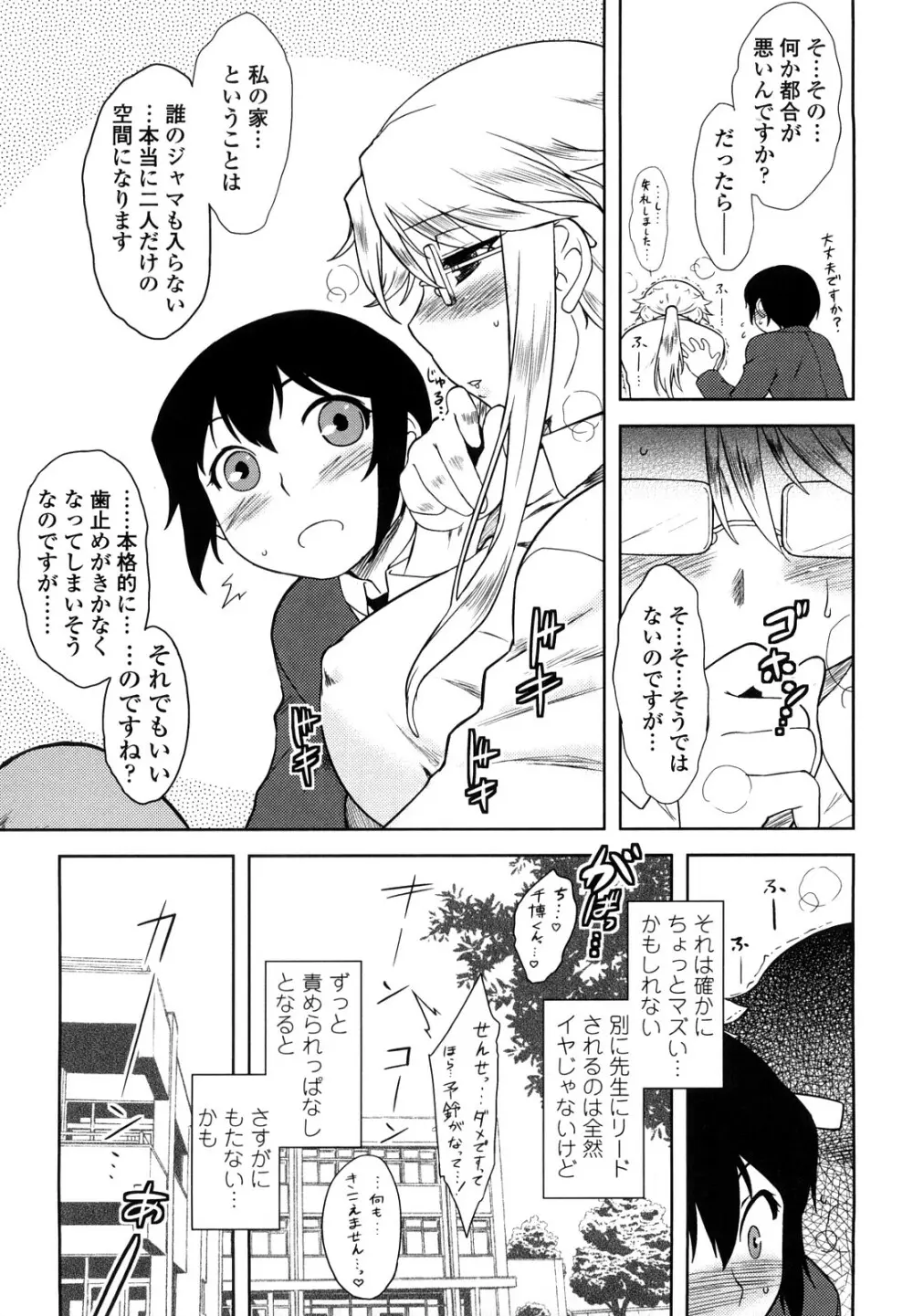 恋愛スタンピード! Page.169