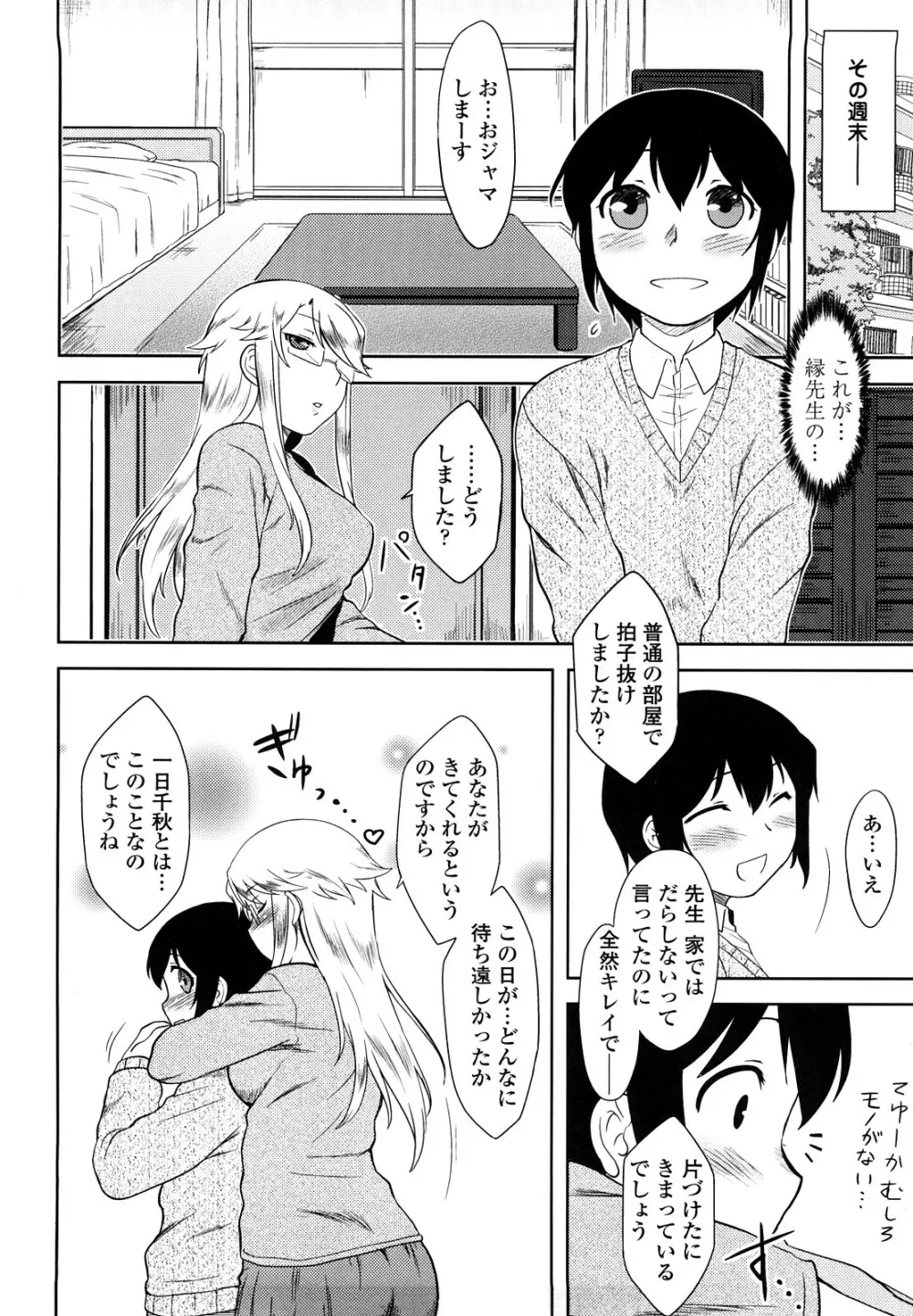 恋愛スタンピード! Page.170