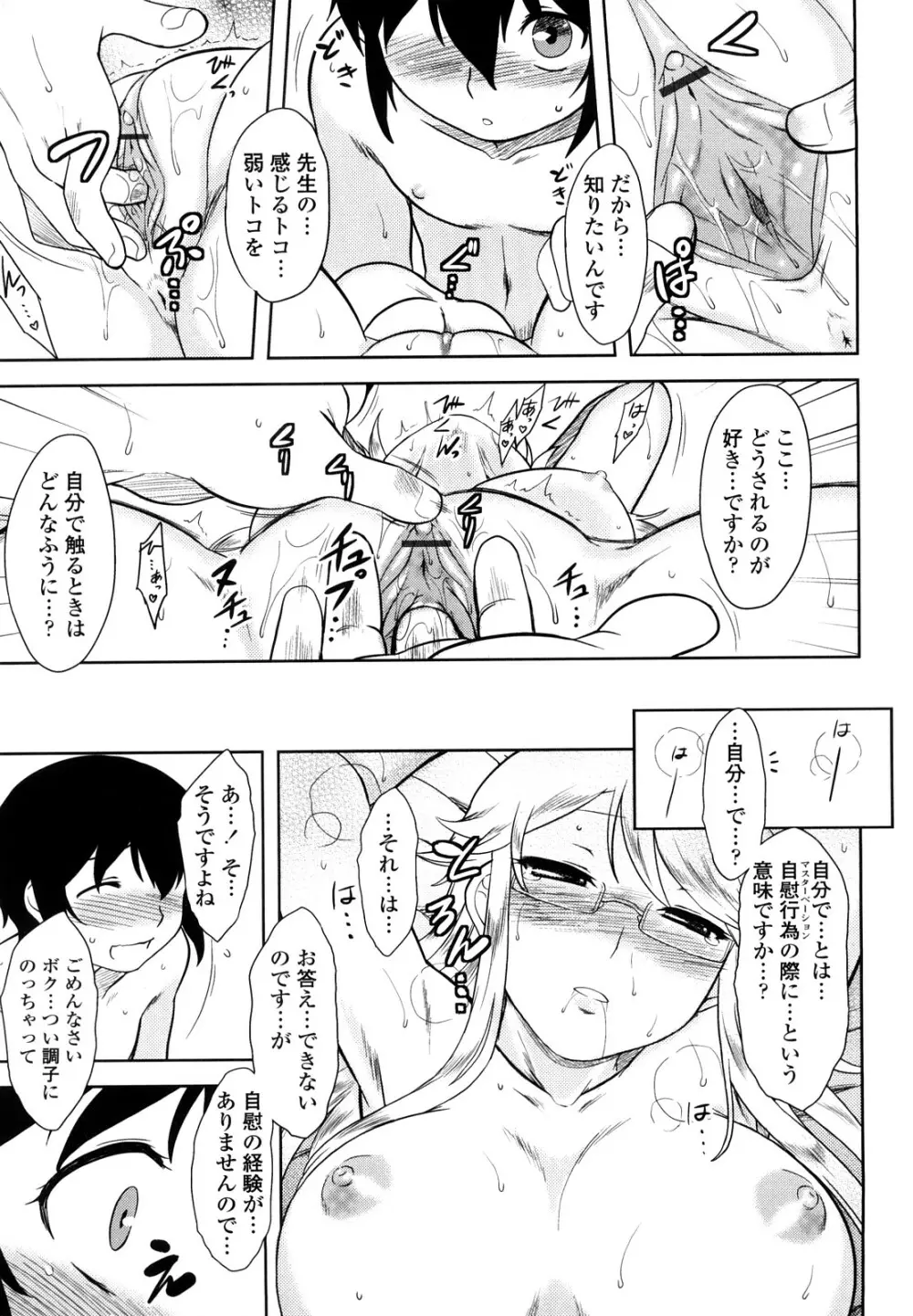 恋愛スタンピード! Page.175