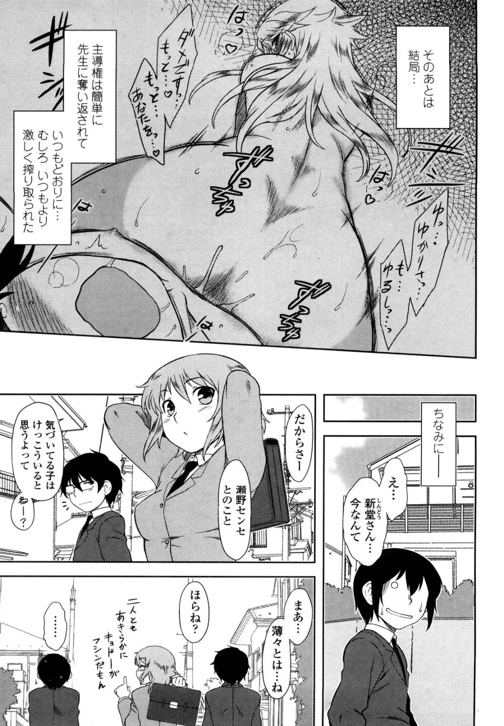 恋愛スタンピード! Page.181