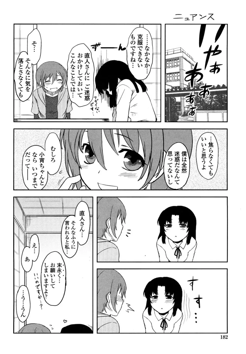 恋愛スタンピード! Page.184