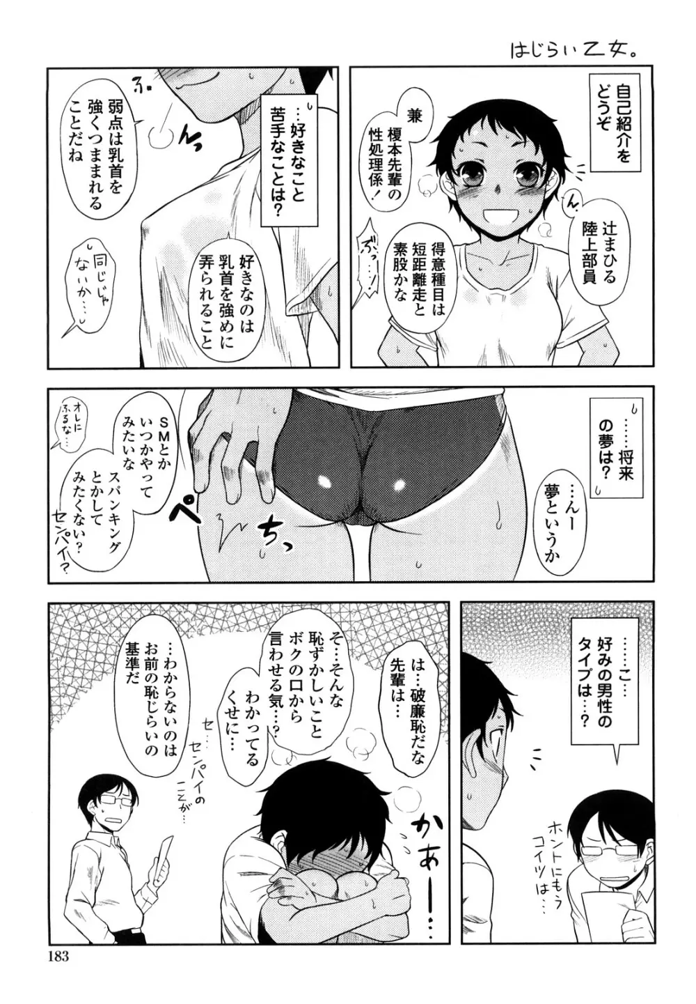 恋愛スタンピード! Page.185