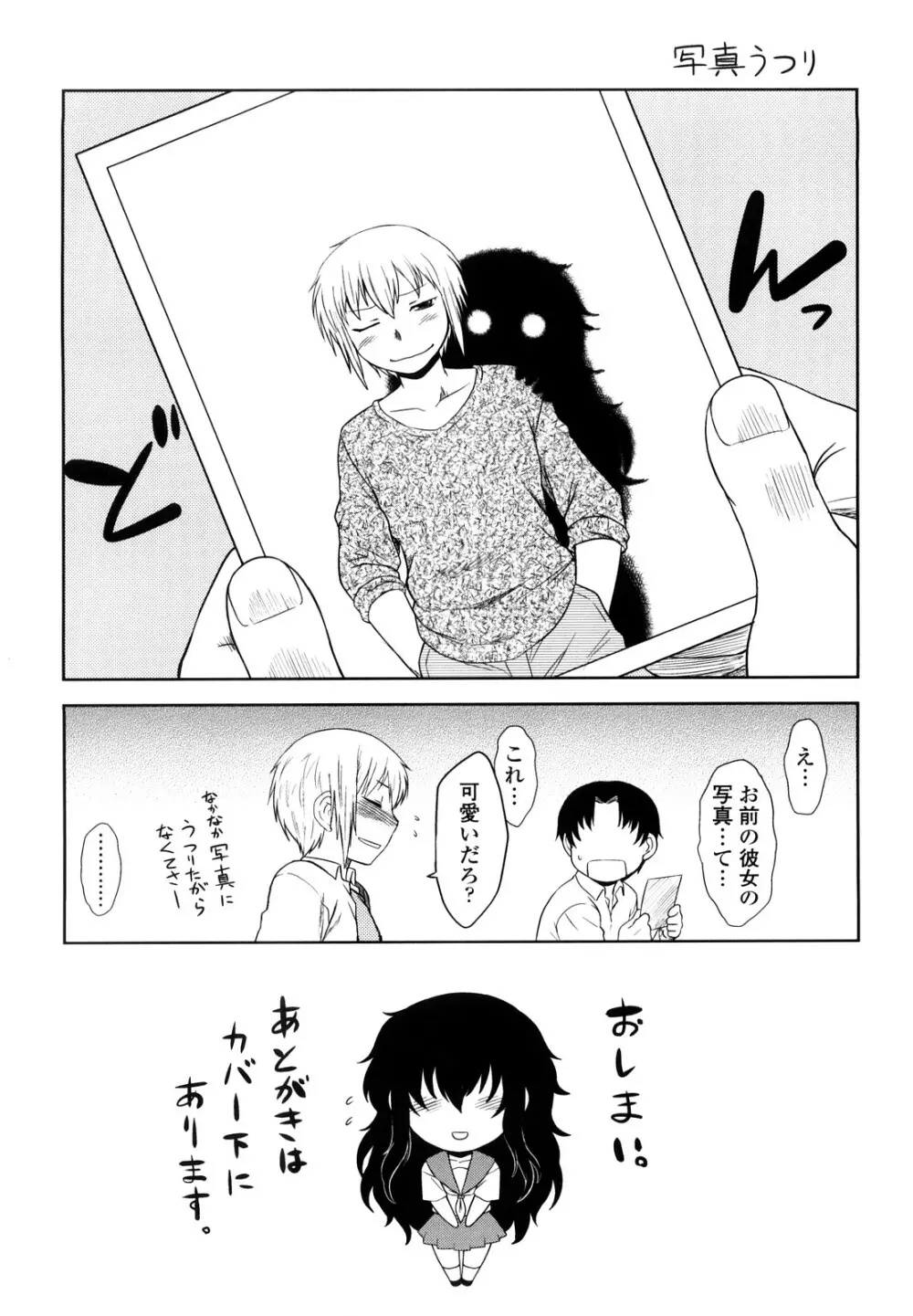 恋愛スタンピード! Page.187