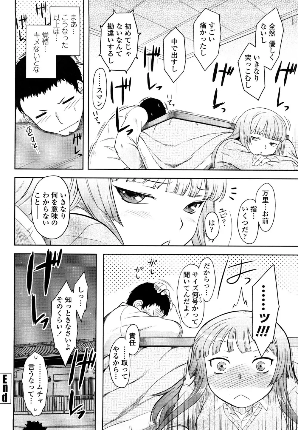 恋愛スタンピード! Page.20