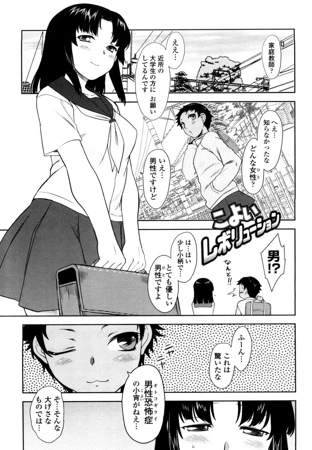 恋愛スタンピード! Page.21