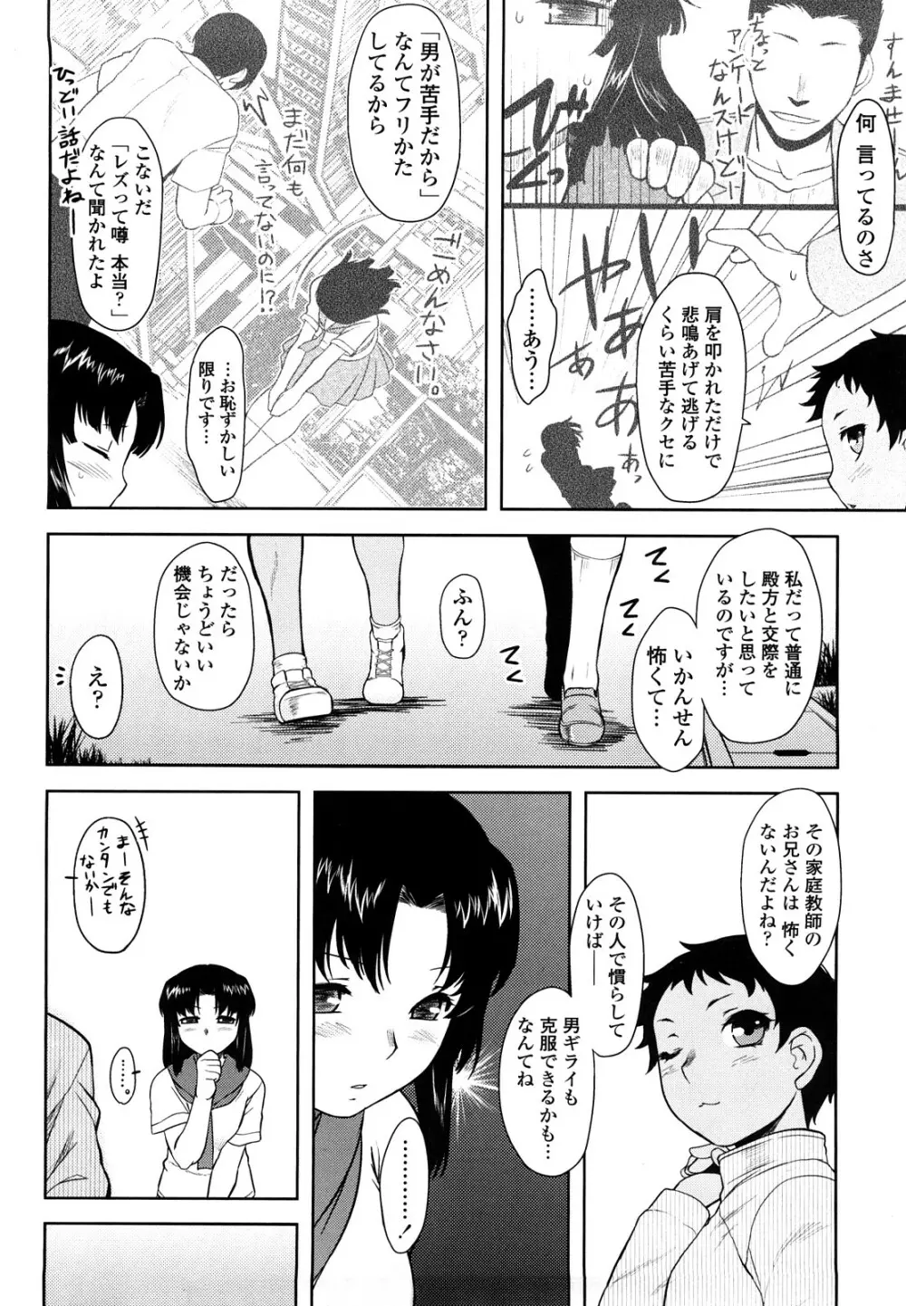 恋愛スタンピード! Page.22