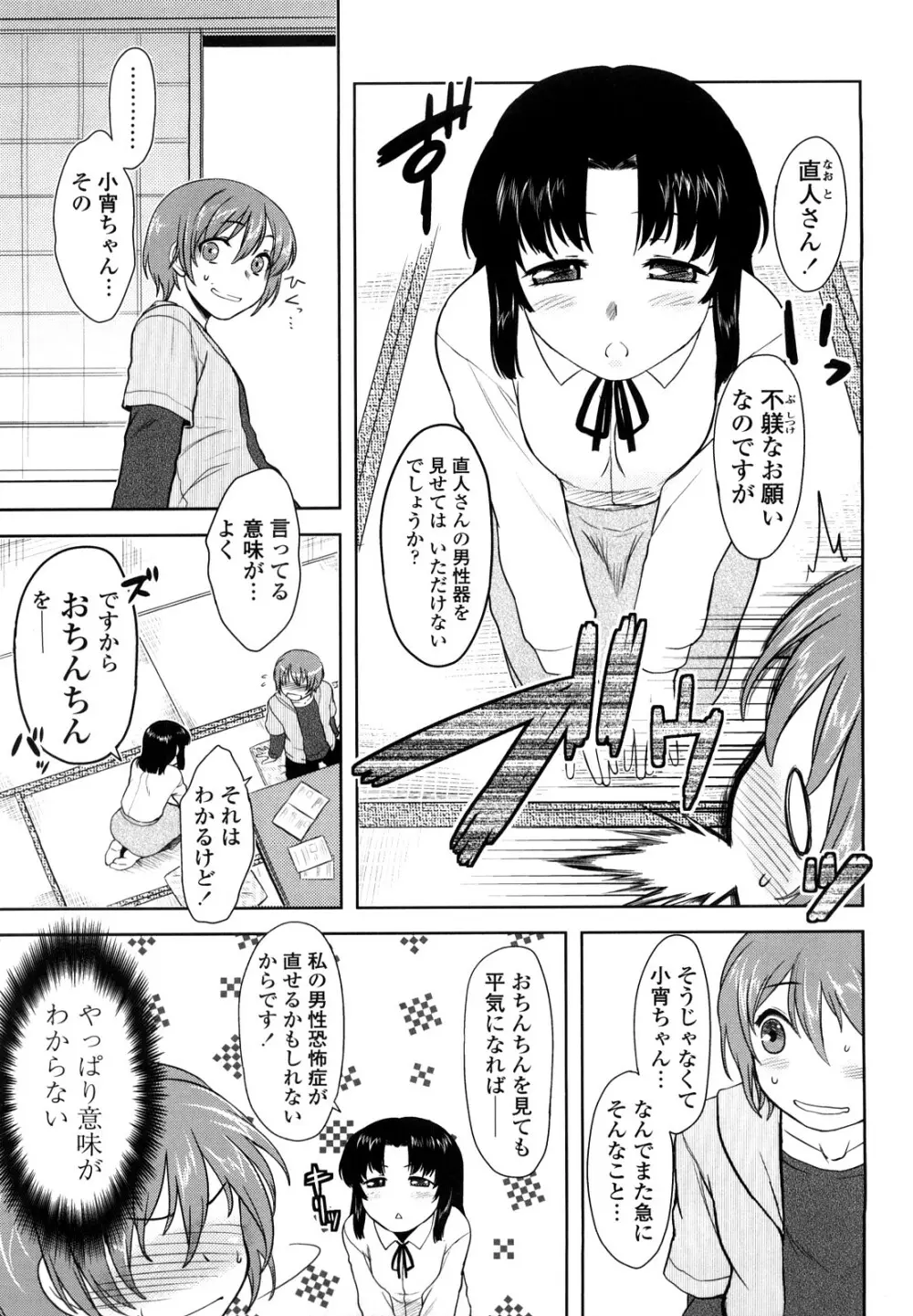恋愛スタンピード! Page.23