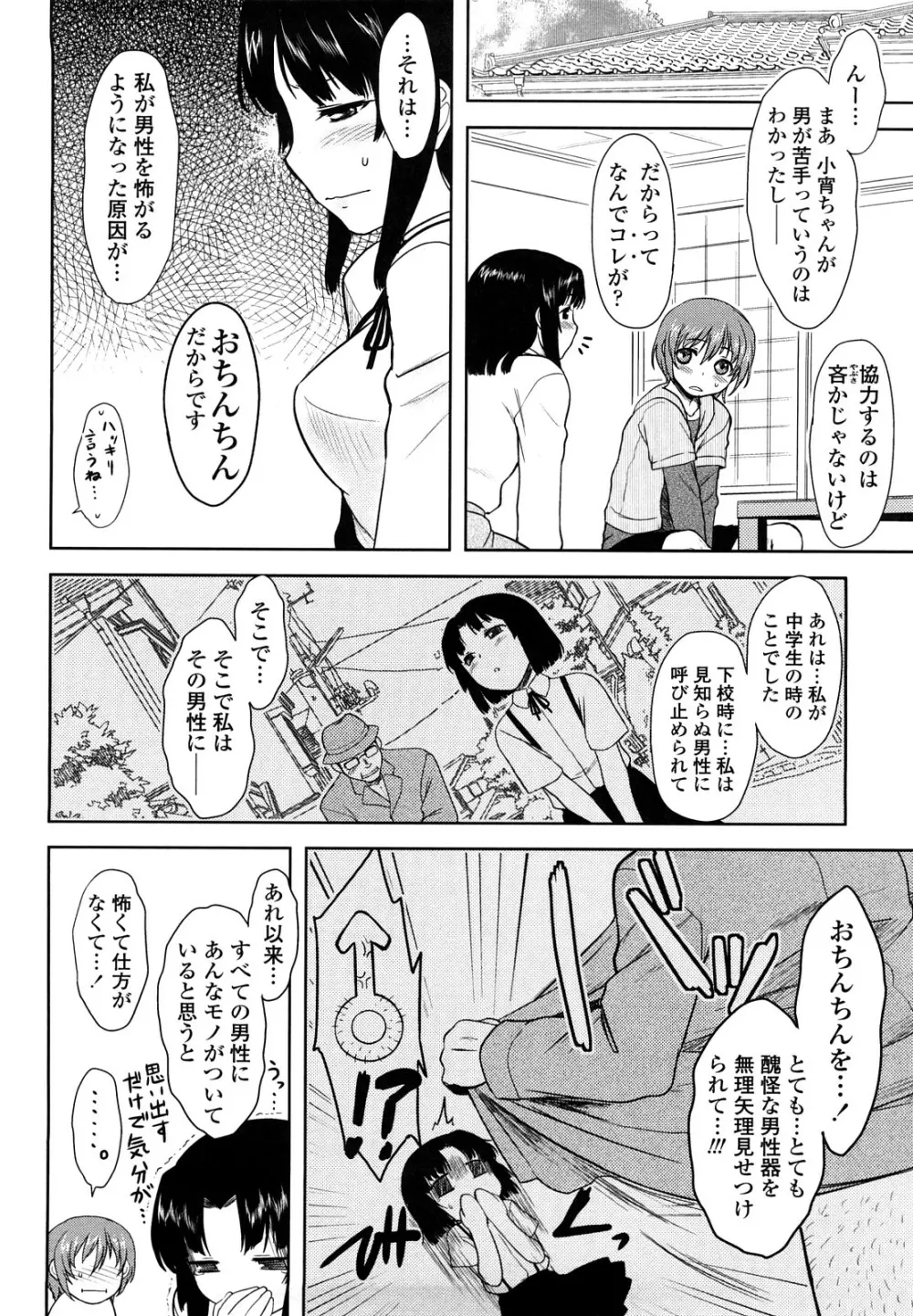 恋愛スタンピード! Page.24