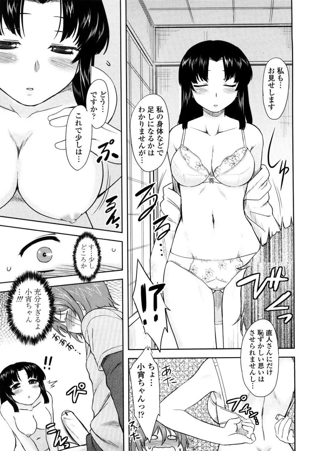 恋愛スタンピード! Page.27