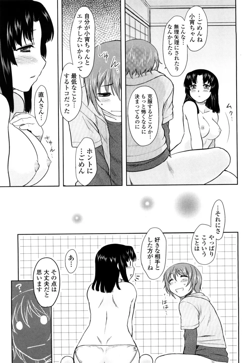恋愛スタンピード! Page.31