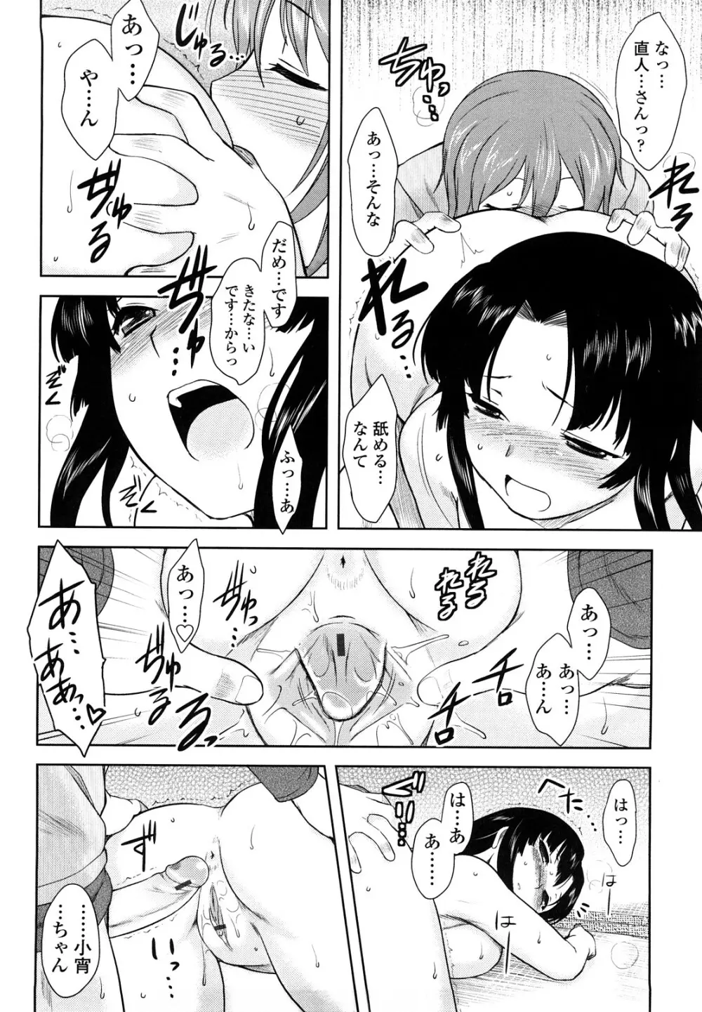 恋愛スタンピード! Page.34