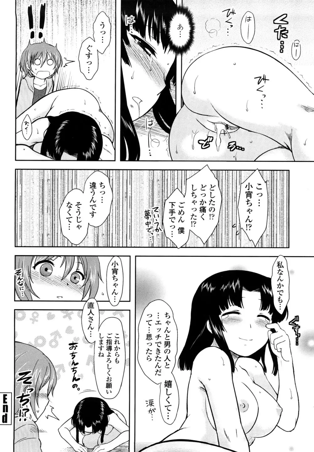 恋愛スタンピード! Page.38