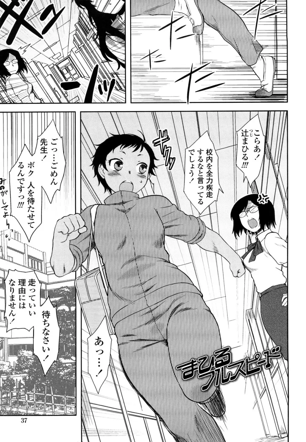 恋愛スタンピード! Page.39