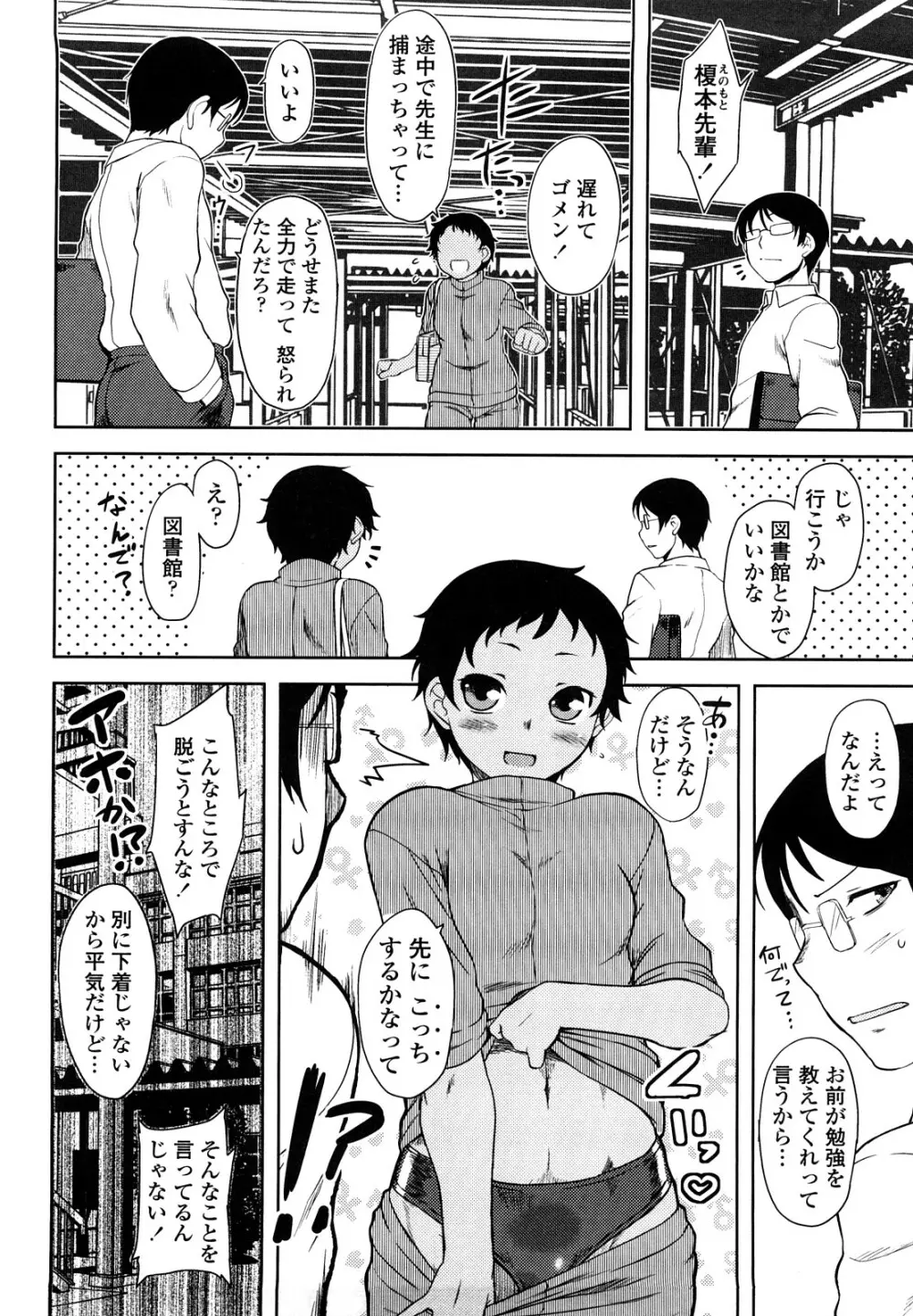 恋愛スタンピード! Page.40