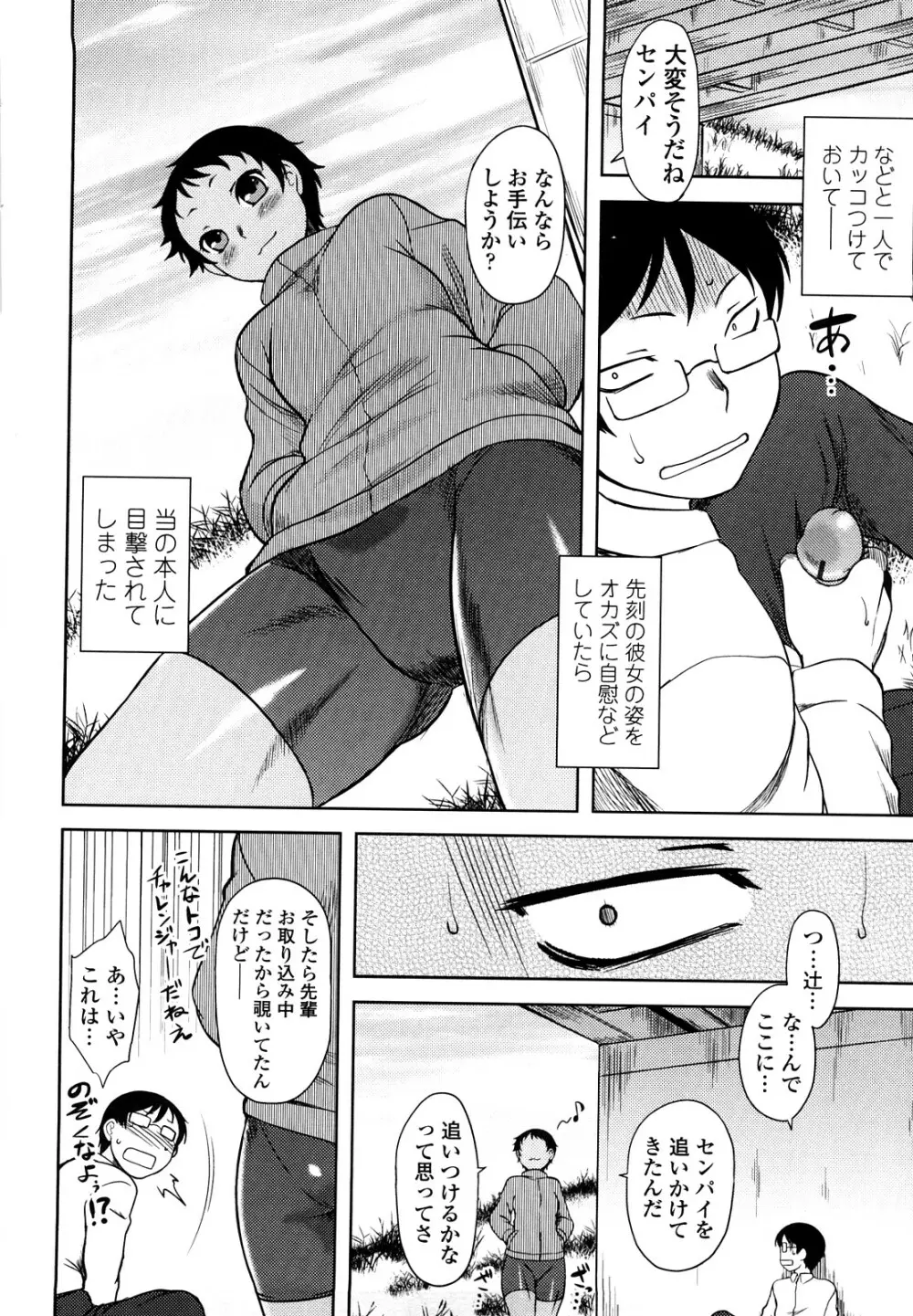 恋愛スタンピード! Page.44