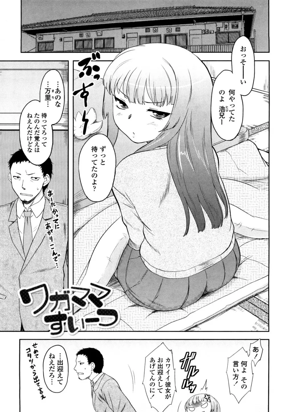 恋愛スタンピード! Page.5