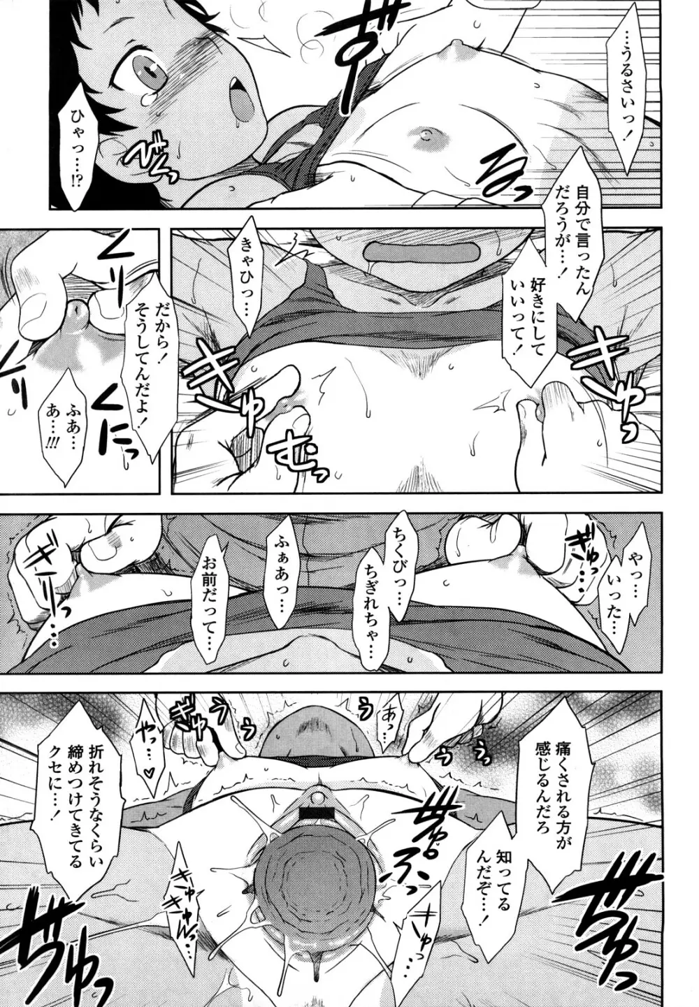 恋愛スタンピード! Page.53