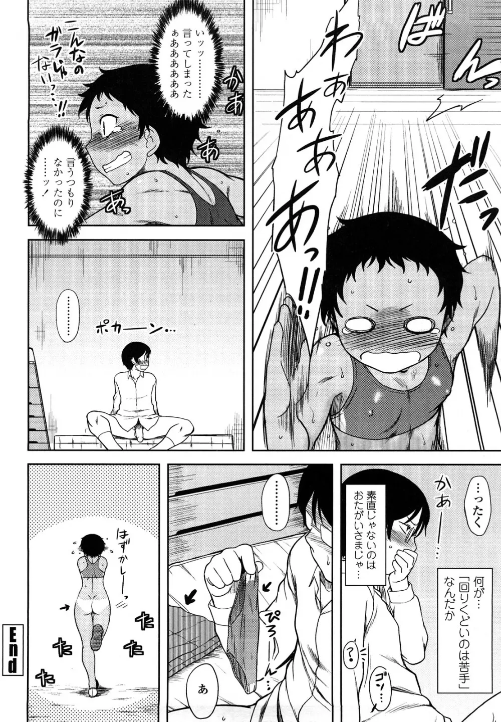 恋愛スタンピード! Page.56