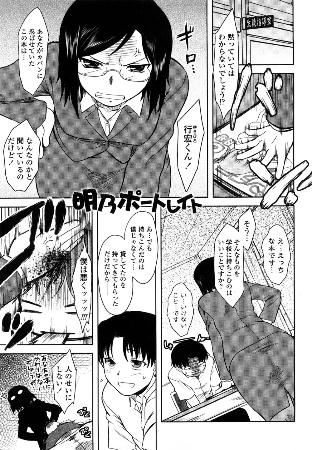 恋愛スタンピード! Page.57