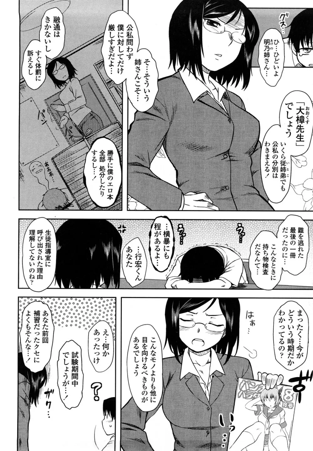 恋愛スタンピード! Page.58