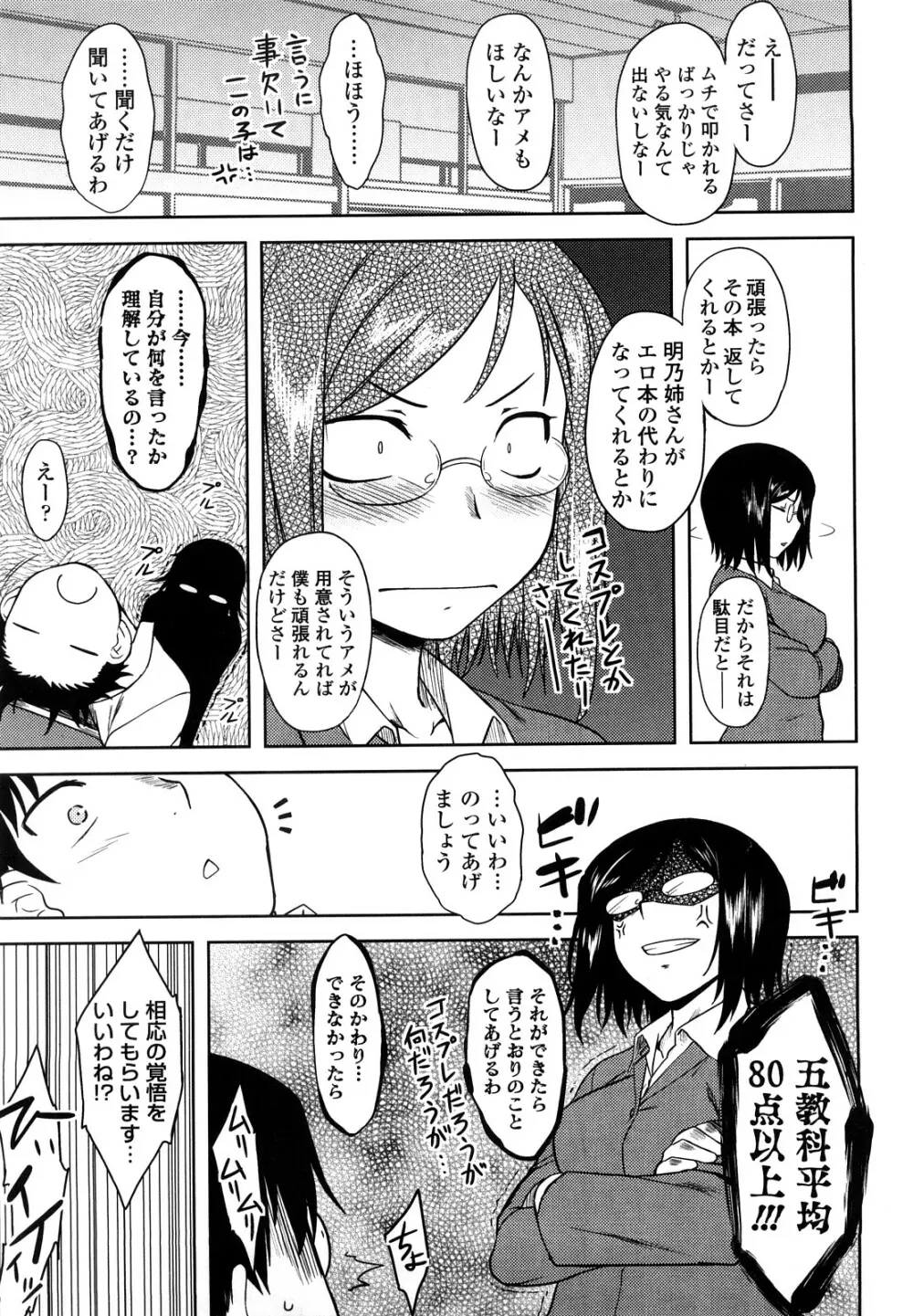 恋愛スタンピード! Page.59