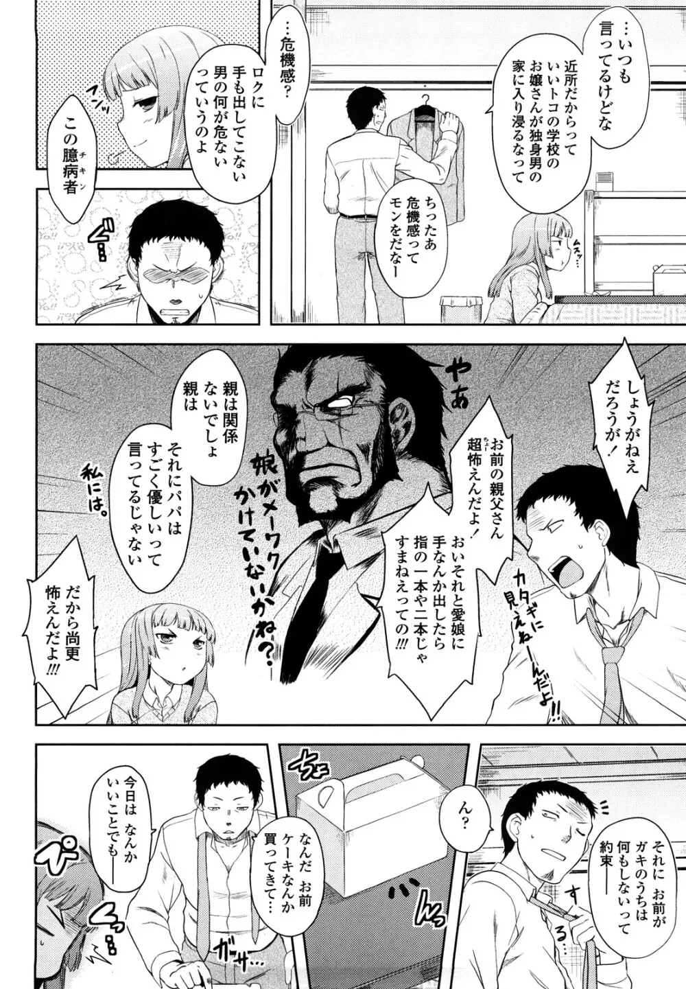 恋愛スタンピード! Page.6