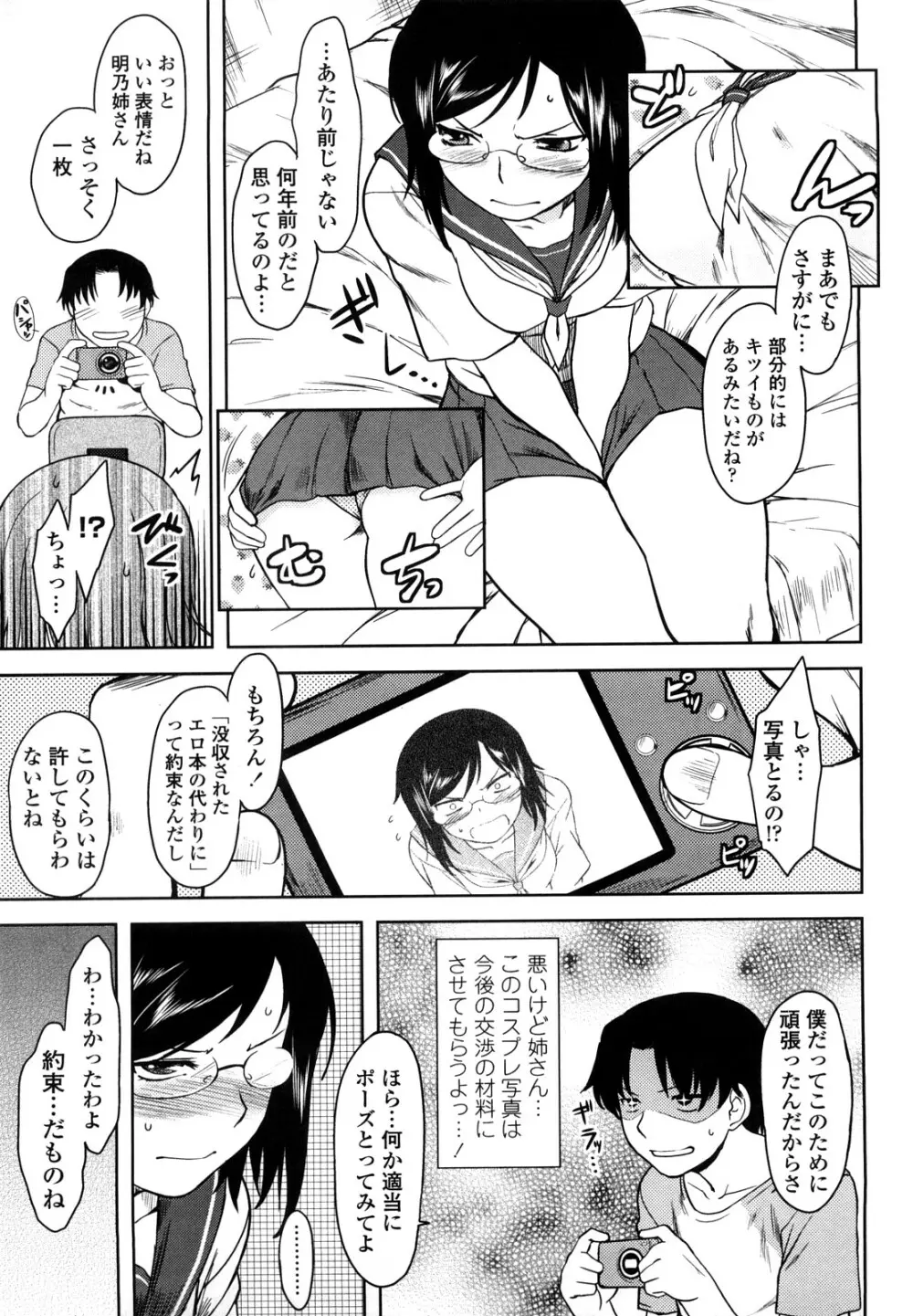 恋愛スタンピード! Page.61