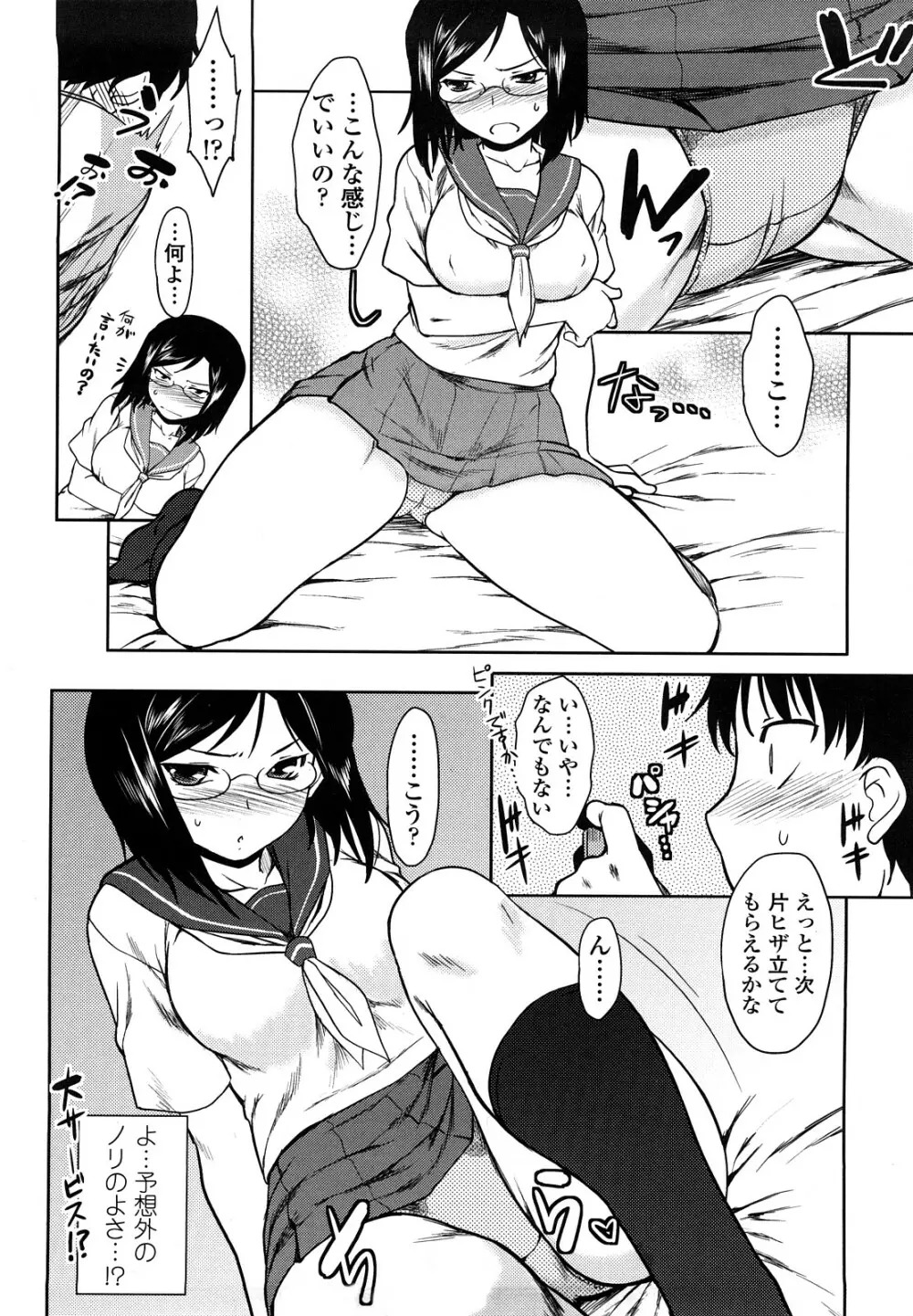 恋愛スタンピード! Page.62