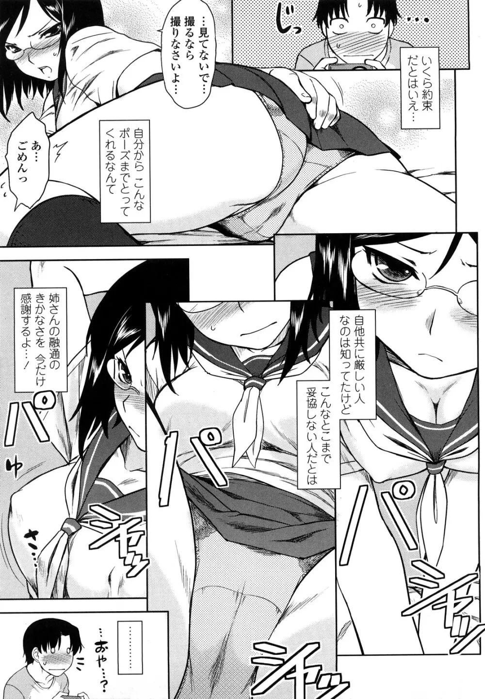 恋愛スタンピード! Page.63