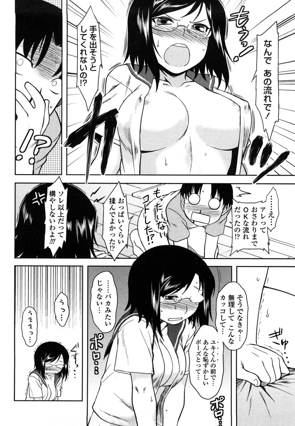 恋愛スタンピード! Page.68