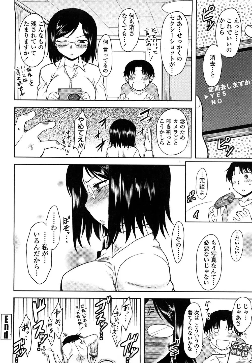 恋愛スタンピード! Page.74