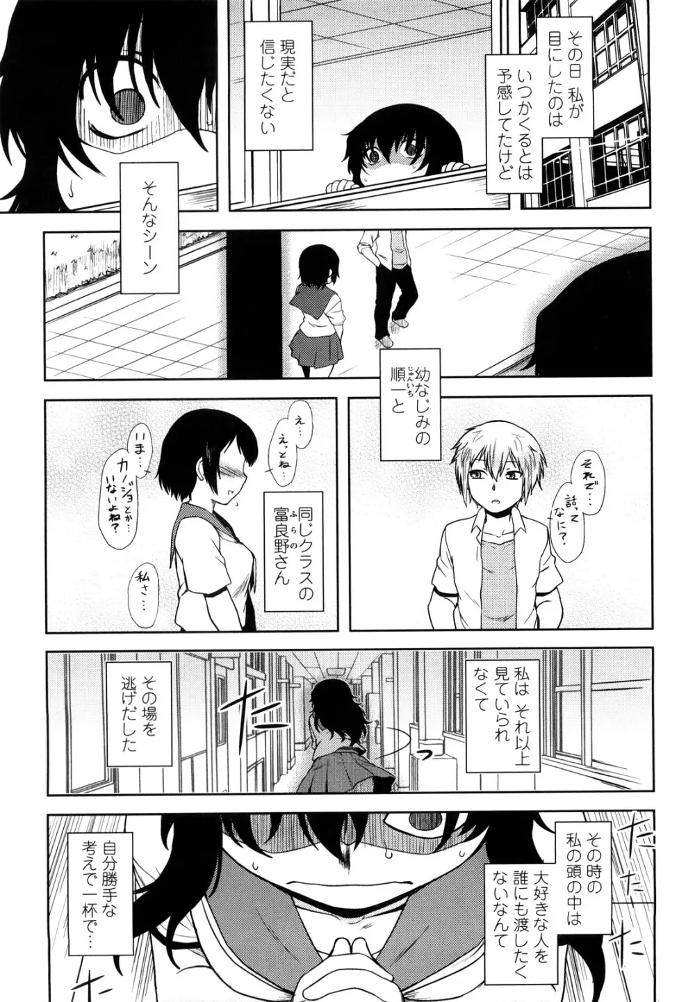 恋愛スタンピード! Page.75