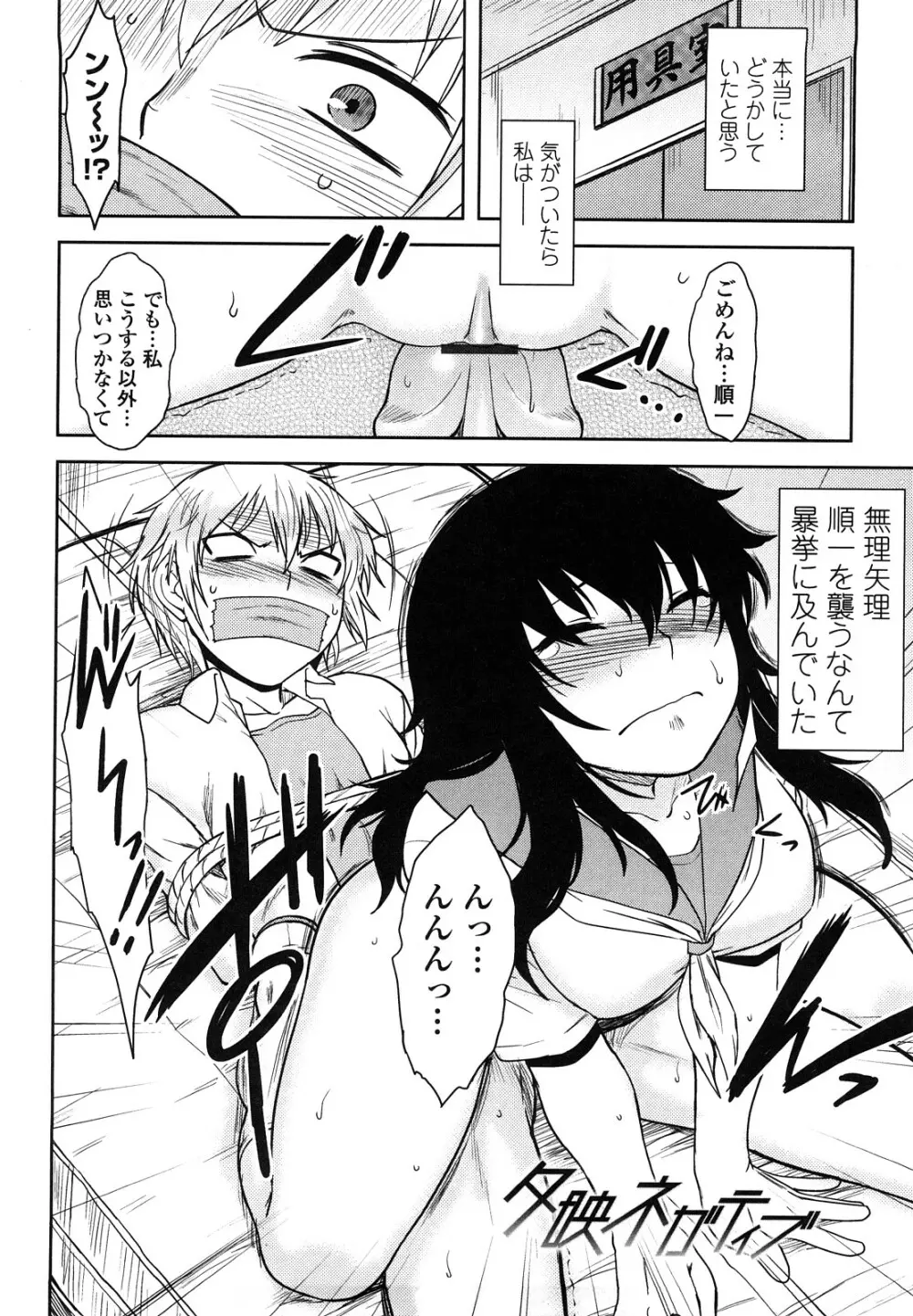 恋愛スタンピード! Page.76