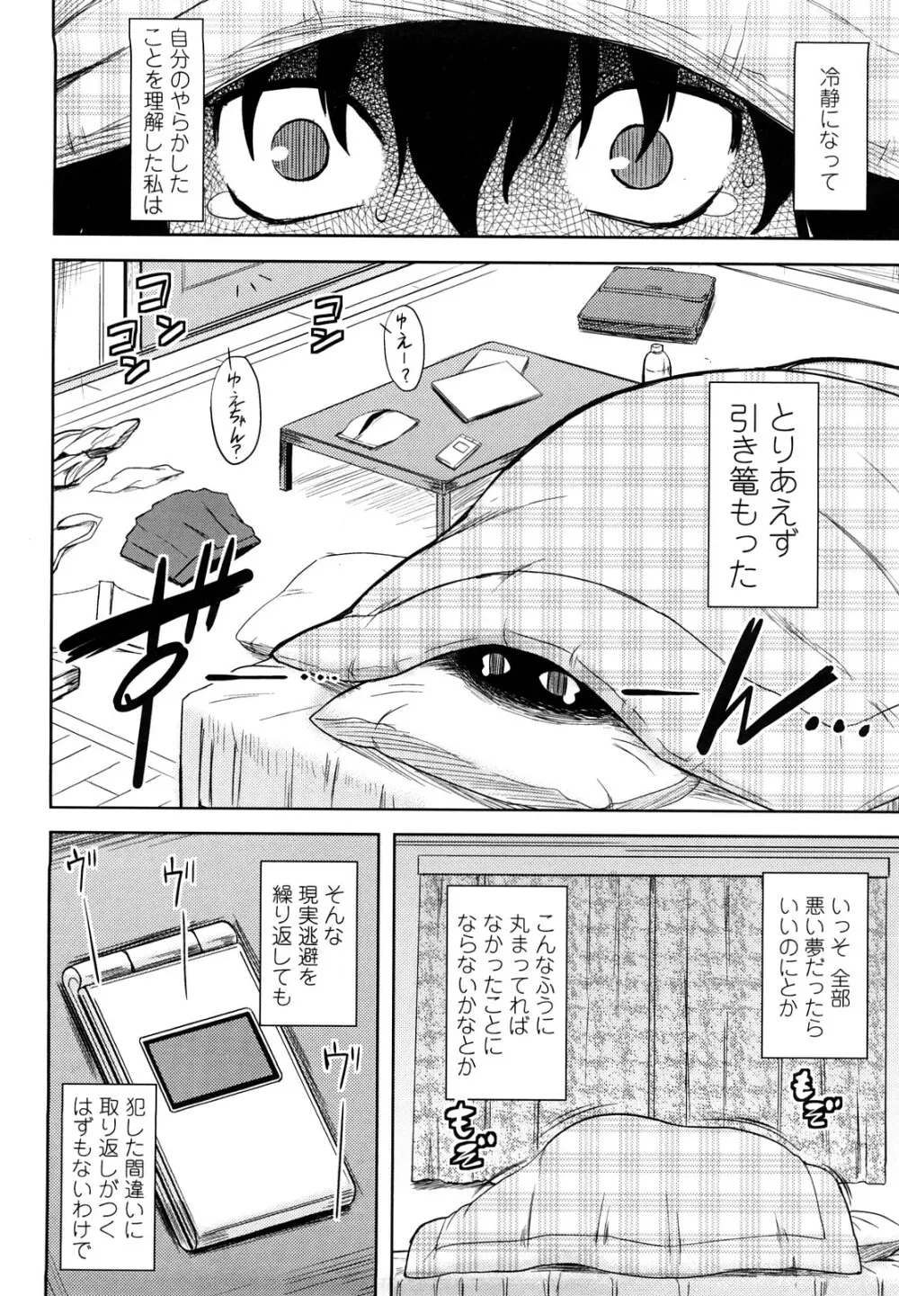 恋愛スタンピード! Page.78
