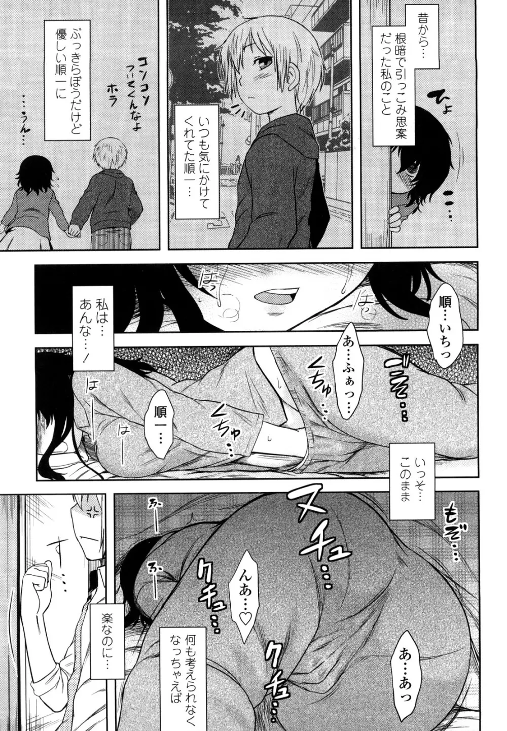 恋愛スタンピード! Page.79