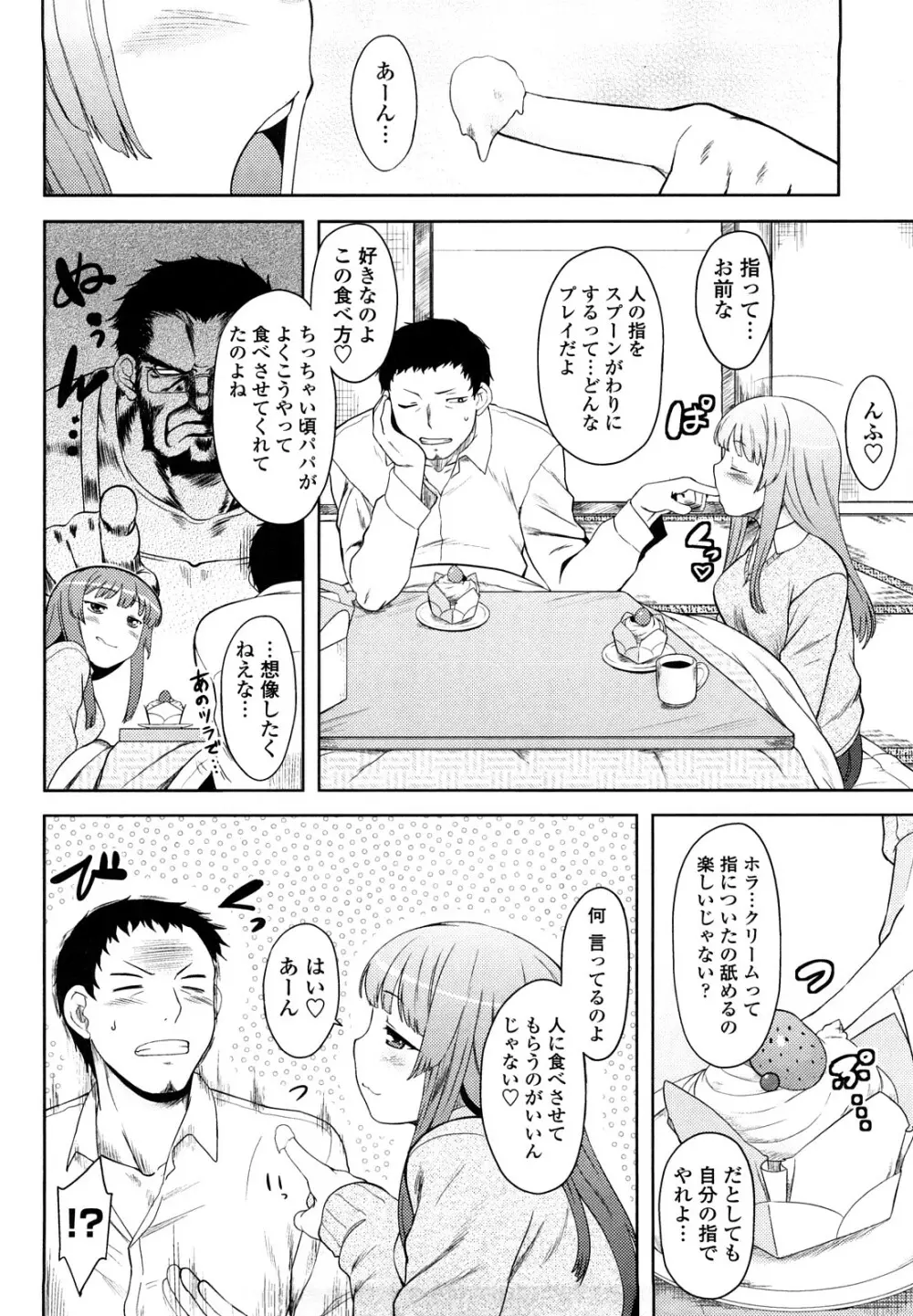 恋愛スタンピード! Page.8