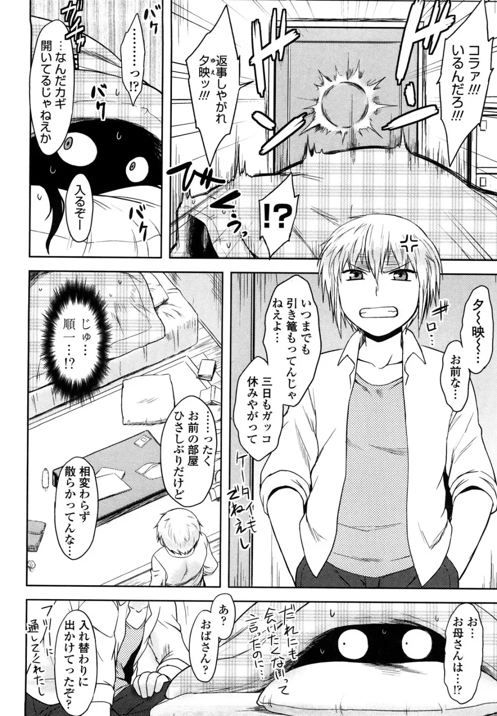 恋愛スタンピード! Page.80