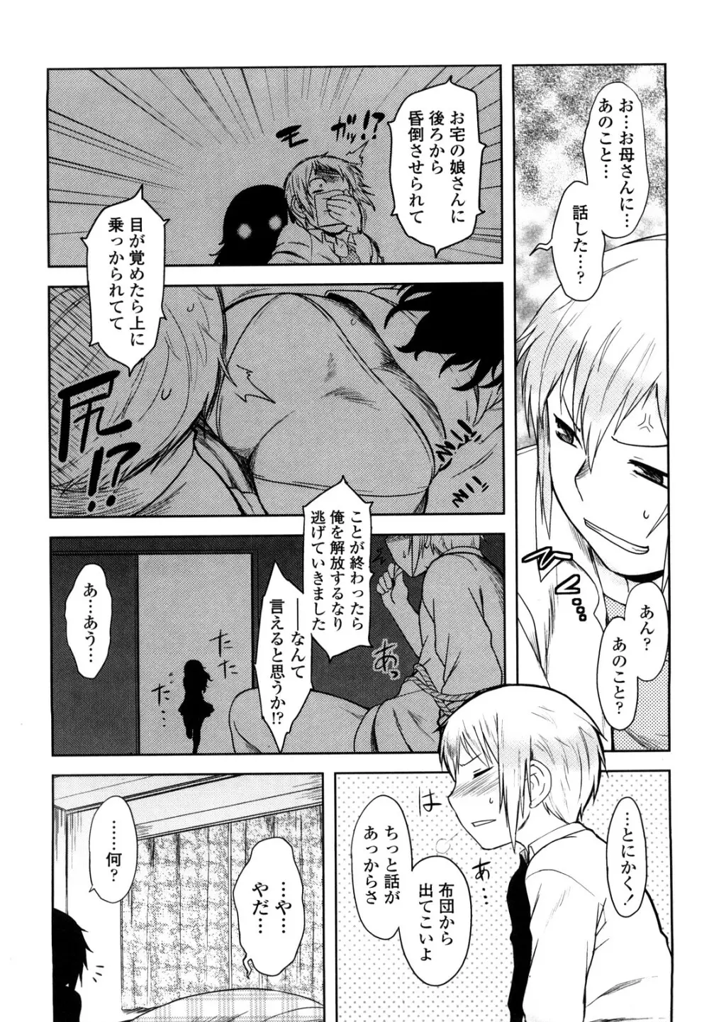 恋愛スタンピード! Page.81